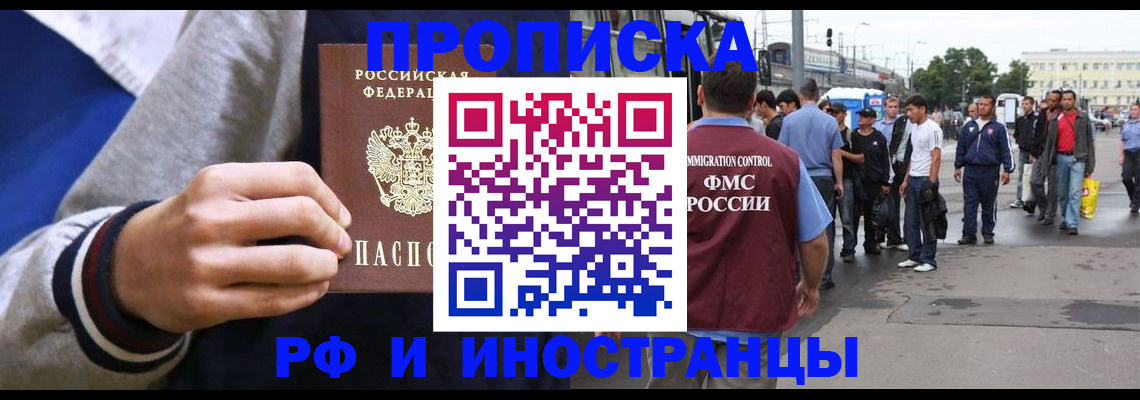 прописка для военкомата в Шилке