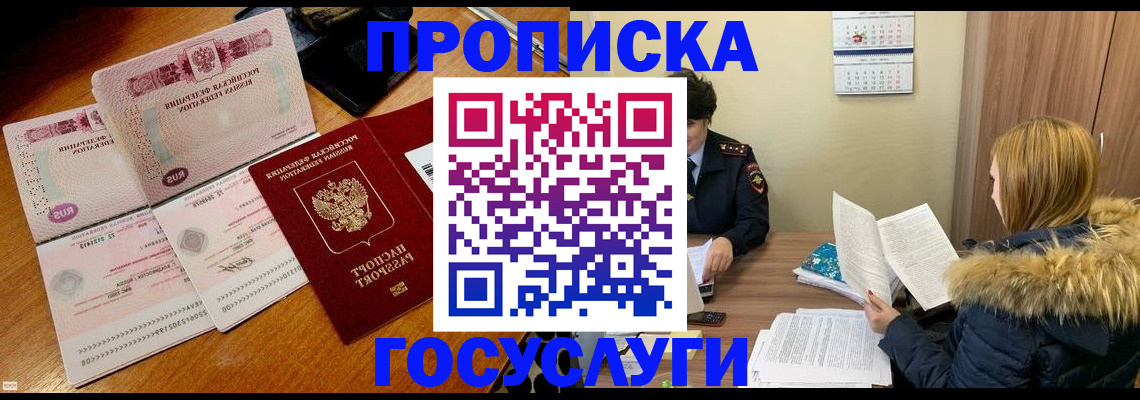 прописка в Шилке