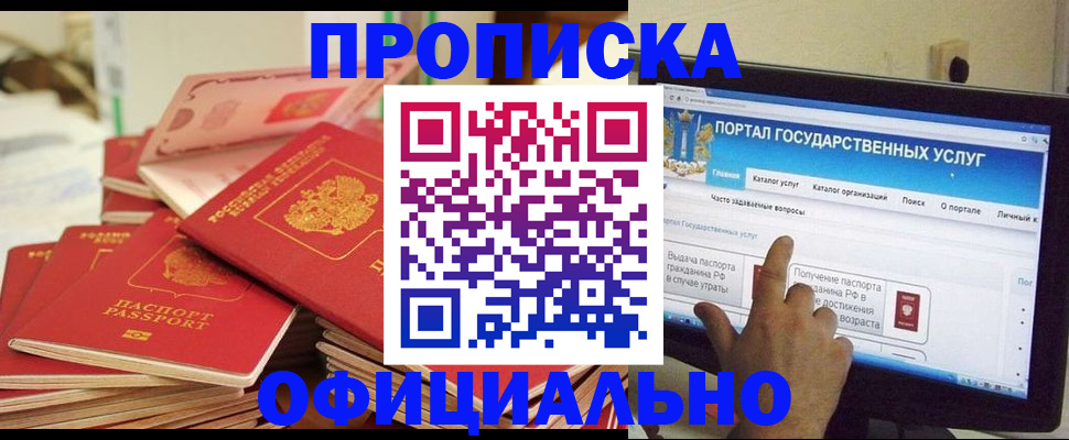 прописка для работы в Шилке