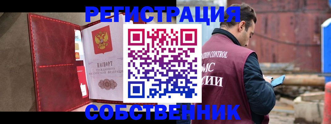 прописка для работы в Шилке