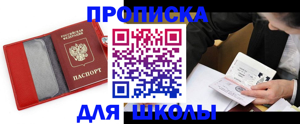 временная регистрация 2025 в Шилке