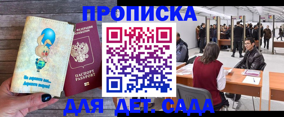 прописка регистрация в Шилке